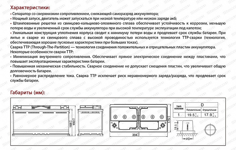 STECO EFB EURO 110R+ (840110)