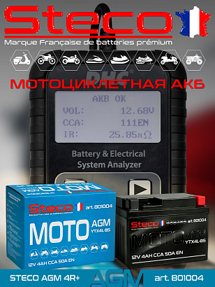 STECO AGM Moto 4ач