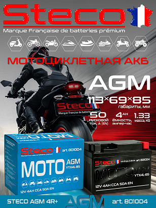 STECO AGM Moto 4ач