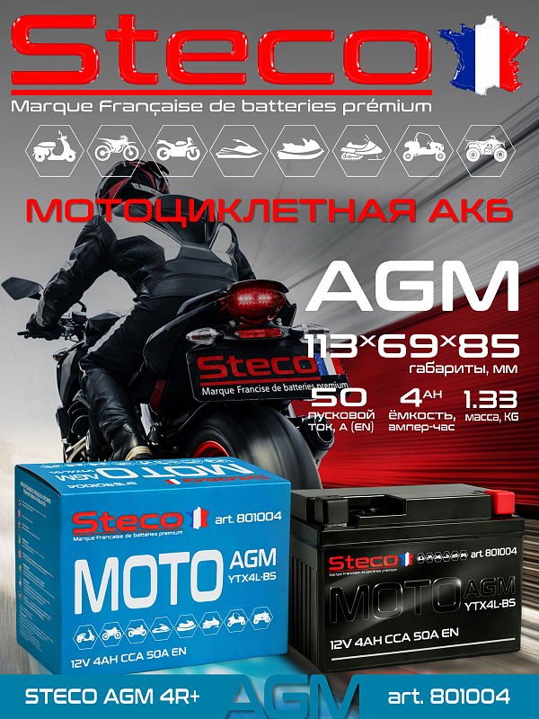 STECO AGM Moto 4ач