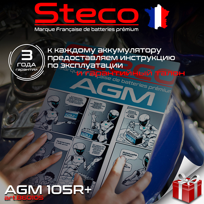 Steco AGM 105ah R+ (860105)