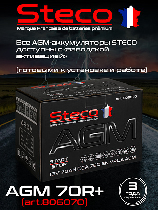 Steco AGM 70ач