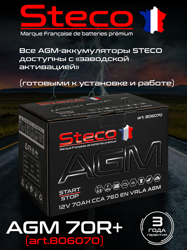 Steco AGM 70ач
