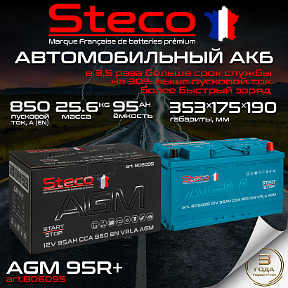 Steco AGM 95ah R+ (806095)