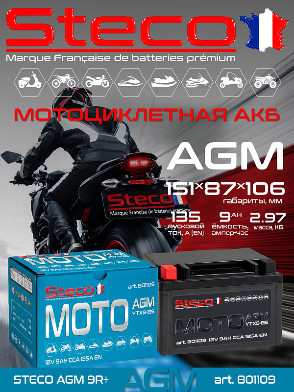 STECO AGM Moto 9ач