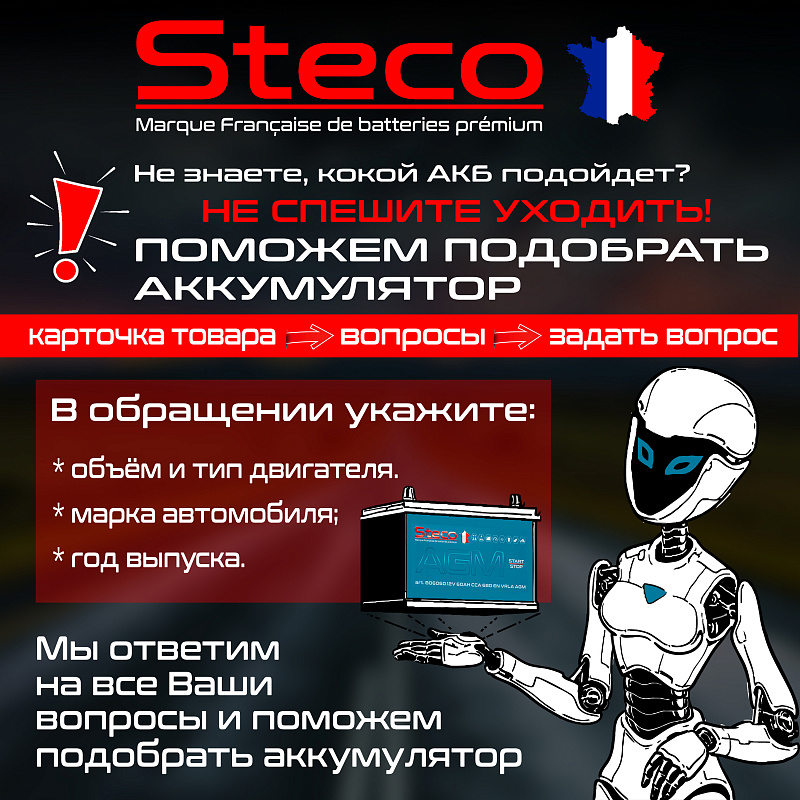 Steco AGM 95ah R+ (806095)