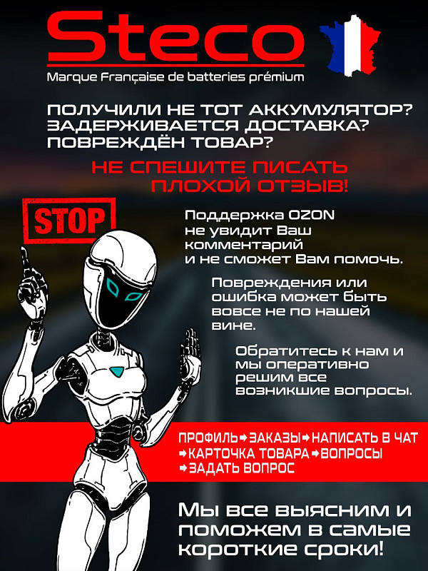 Steco AGM 95ач
