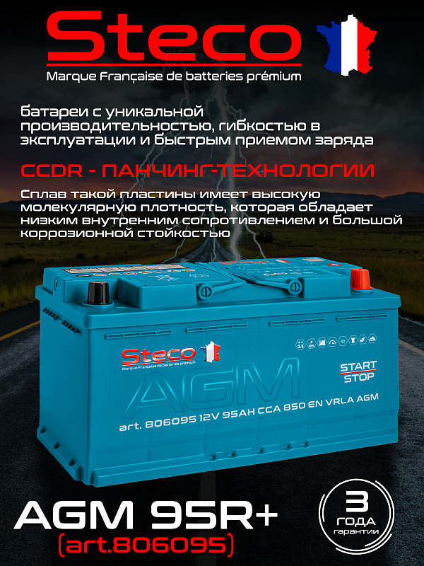 Steco AGM 95ач