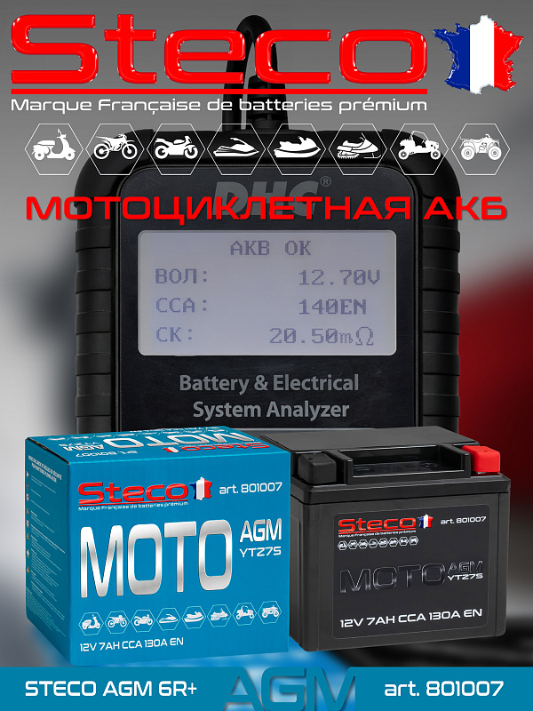 STECO AGM Moto 7ач