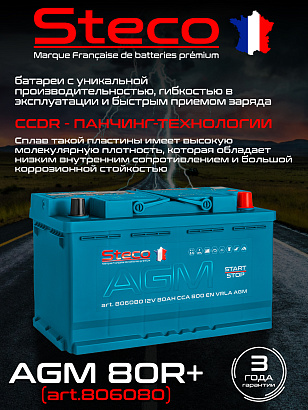 Steco AGM 80ач
