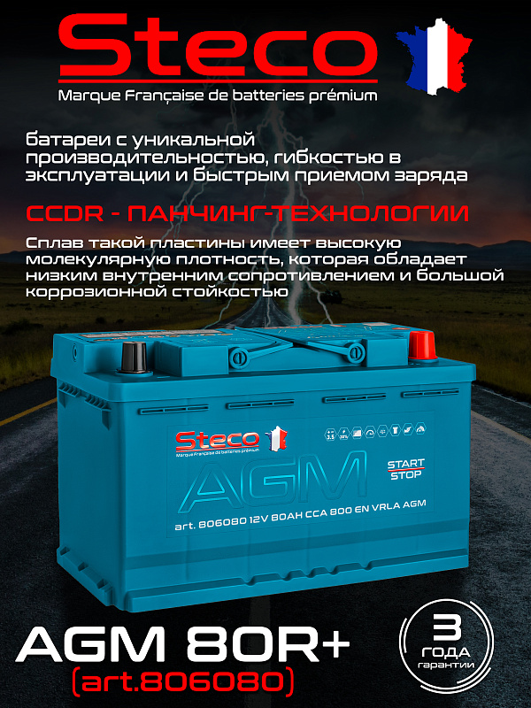 Steco AGM 80ач