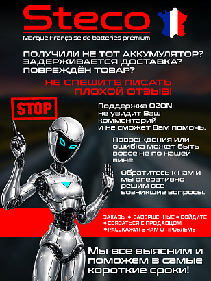 STECO AGM Moto 4ач
