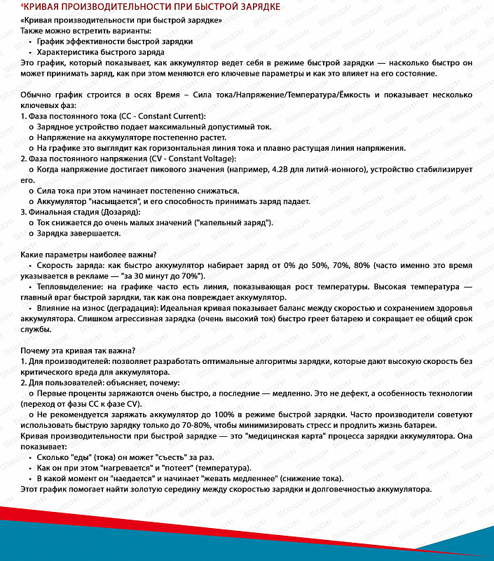 Steco AGM 80ah R+ (806080)