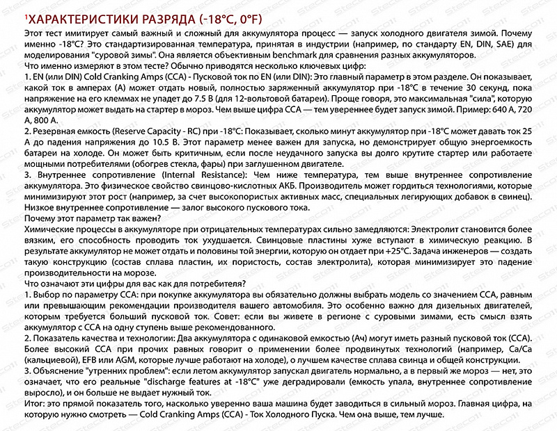 STECO EFB EURO 60R+ (804060)