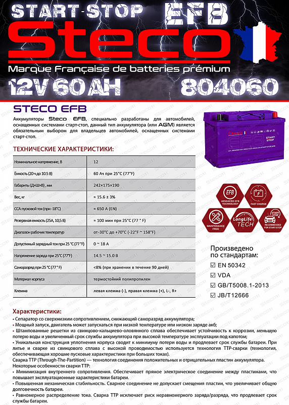 STECO EFB EURO 60R+ (804060)