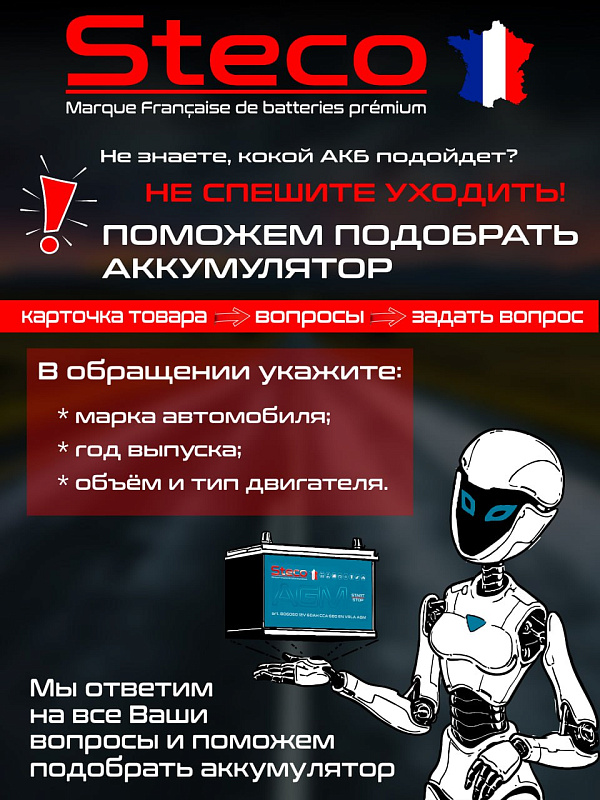 Steco AGM 95ач