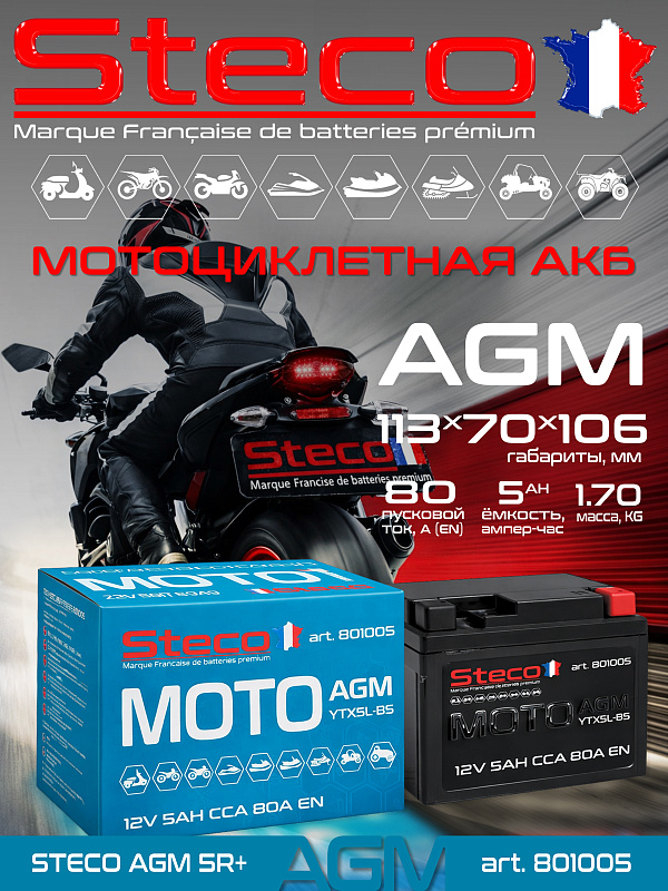STECO AGM Moto 5ач