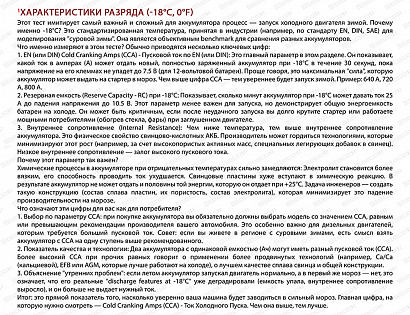 STECO EFB EURO 75R+ (804075)