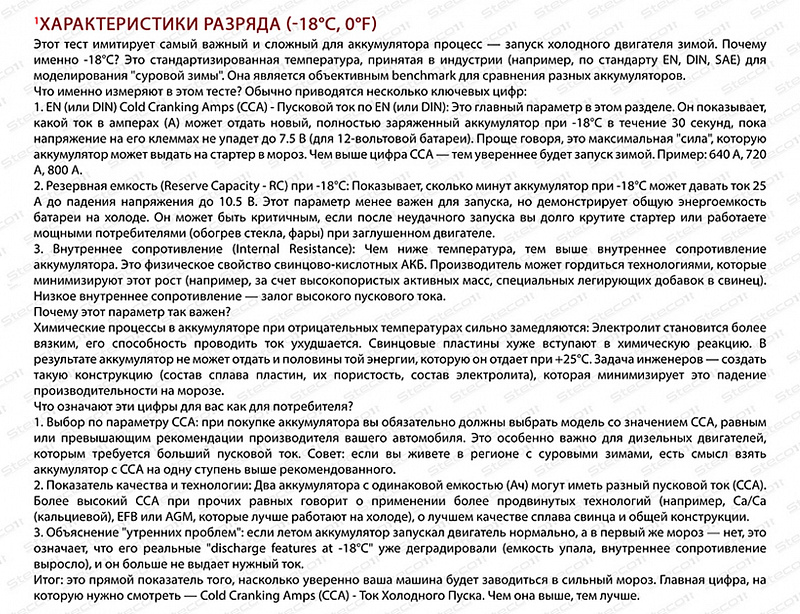 STECO EFB EURO 75R+ (804075)
