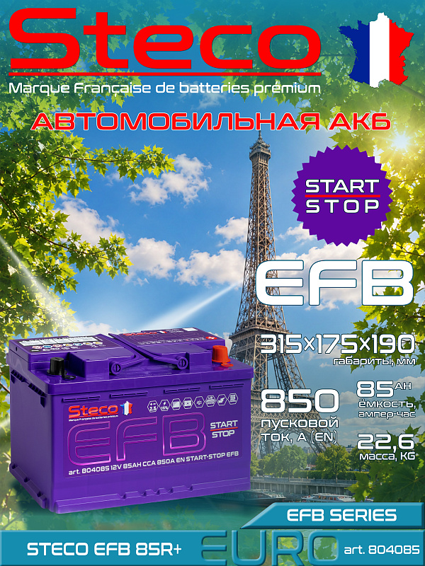 STECO EFB EURO 85ач