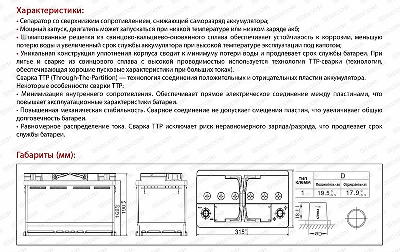 STECO EFB EURO 85R+ (804085)