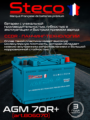 Steco AGM 70ач
