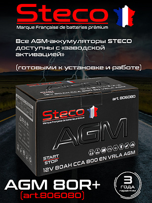 Steco AGM 80ач