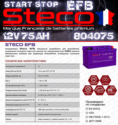 STECO EFB EURO 75R+ (804075)